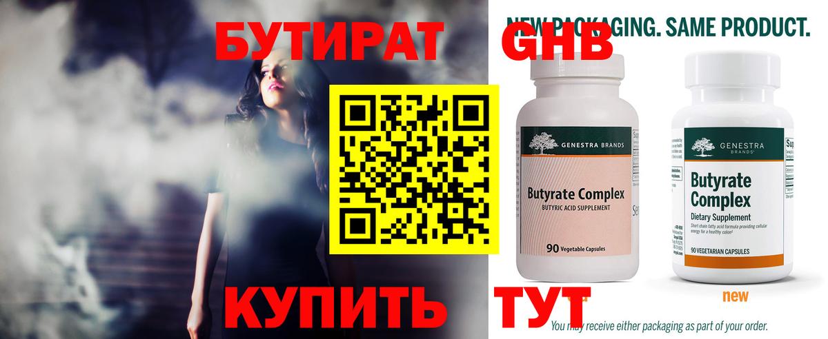 Коммунар  БУТИРАТ бутандиол  Вход с VPN 