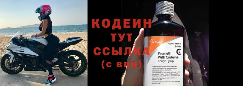 купить наркотик  ссылка на мегу ONION  это официальный сайт  Коммунар  Кодеин напиток Lean (лин) 