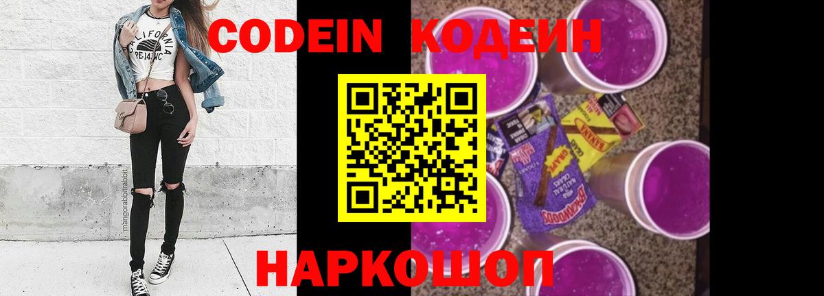 Кодеиновый сироп Lean Purple Drank  Вход с VPN  Кодеин Purple Drank  Коммунар 