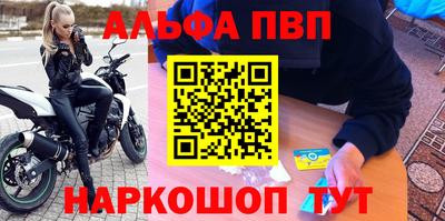ALPHA PVP Балашиха